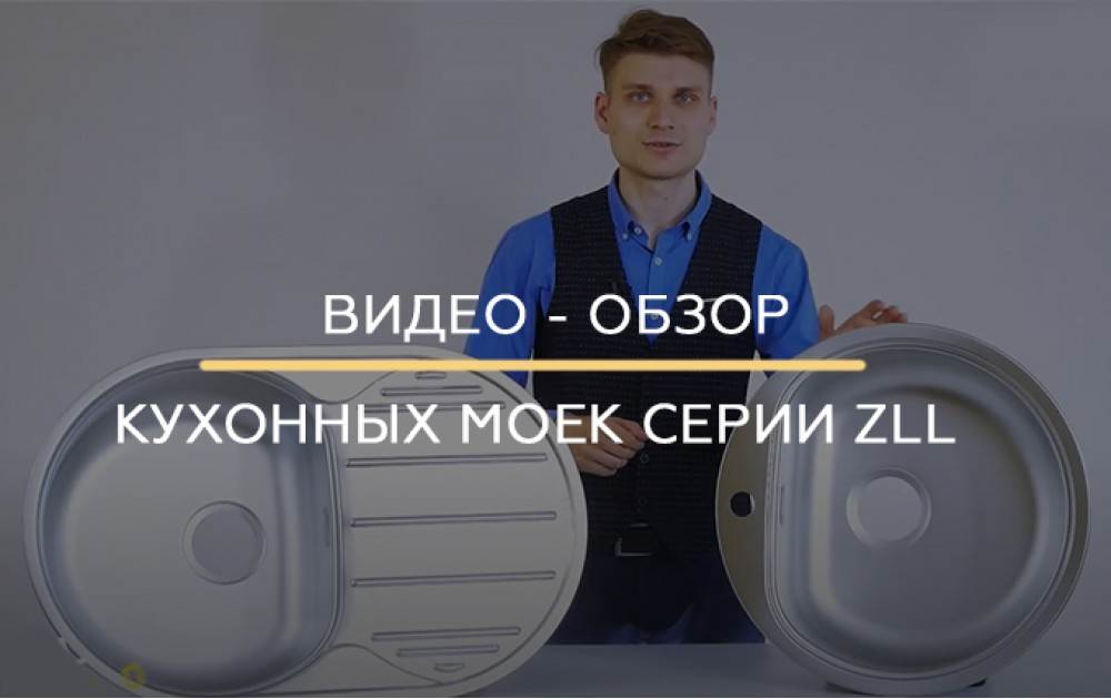 Видео-обзор кухонных моек ZorG ZLL